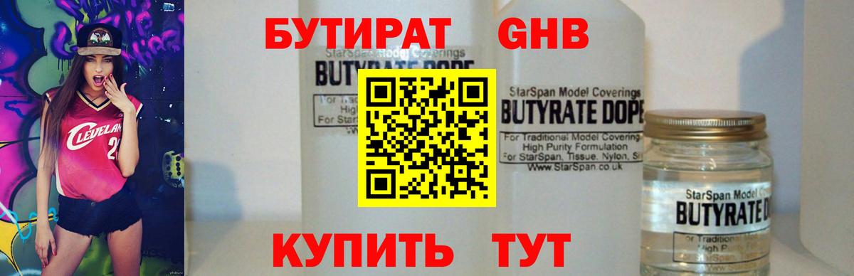Бутират оксибутират Кстово