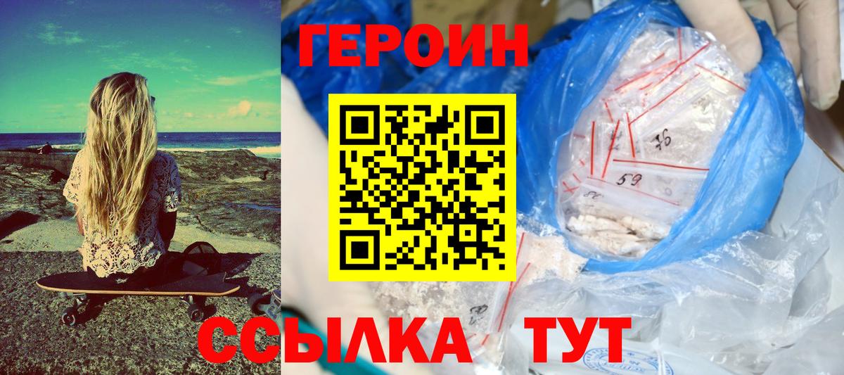 ГЕРОИН белый Кстово