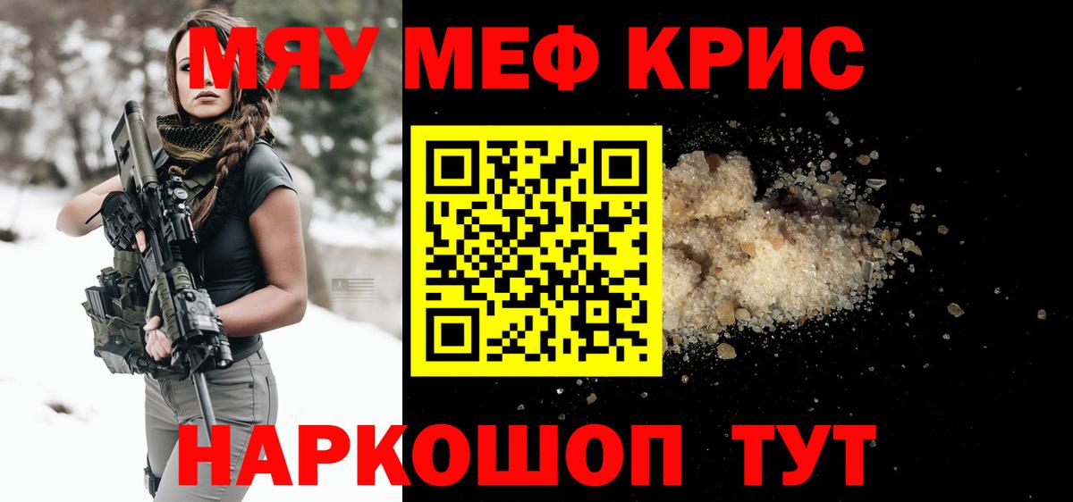 МЕФ  МЕФ кристаллы  МЯУ-МЯУ mephedrone  Вход с VPN  как найти закладки  Кстово 