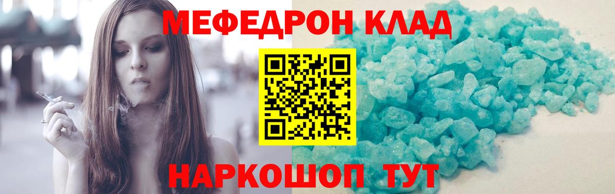 Мефедрон кристаллы Кстово